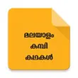 Kambikathakal Malayalam APK  Kambikathakal Malayalam APK
